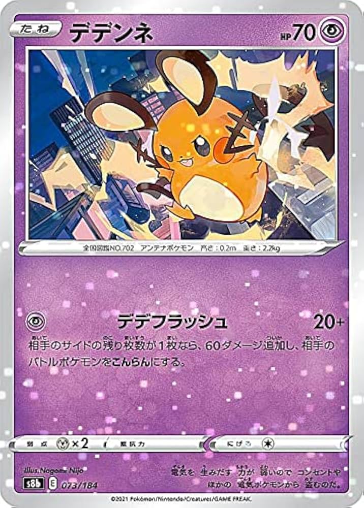 ポケットモンスター　デデンネ　希少クリアカード Amazon.co.jp: 【ミラー仕様】ポケモンカードゲーム S8b 073/184
